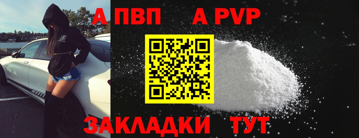 Alpha-PVP СК КРИС  Вход с VPN  Усть-Лабинск  A-PVP Crystall 