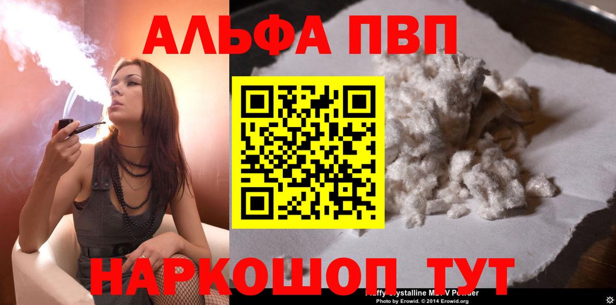 Альфа ПВП кристаллы Усть-Лабинск