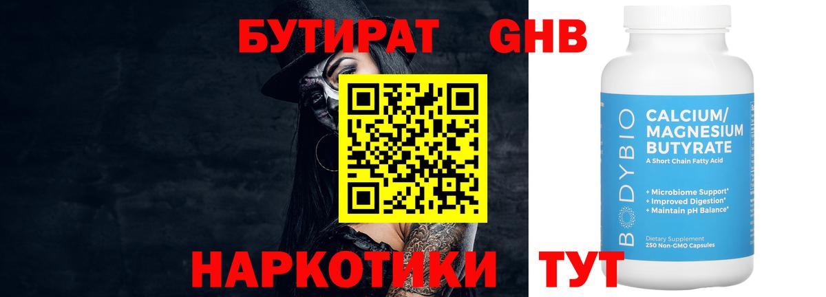 БУТИРАТ буратино Усть-Лабинск