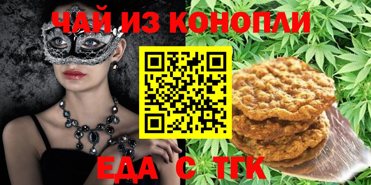 Усть-Лабинск  Печенье с ТГК конопля  Вход с VPN 