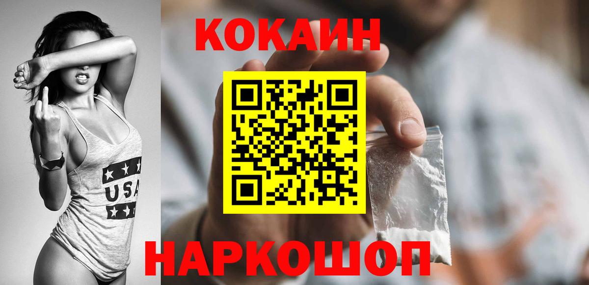 Cocaine Перу Усть-Лабинск