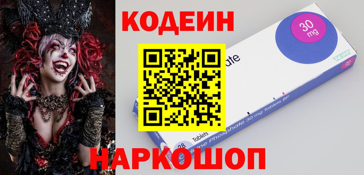 Codein Purple Drank Усть-Лабинск
