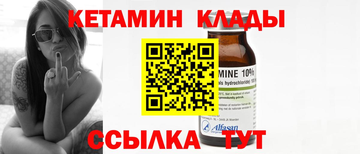 Усть-Лабинск  КЕТАМИН VHQ  Вход с VPN 