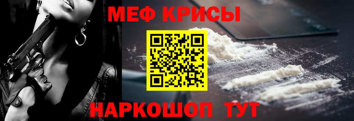 МЕФ кристаллы Усть-Лабинск