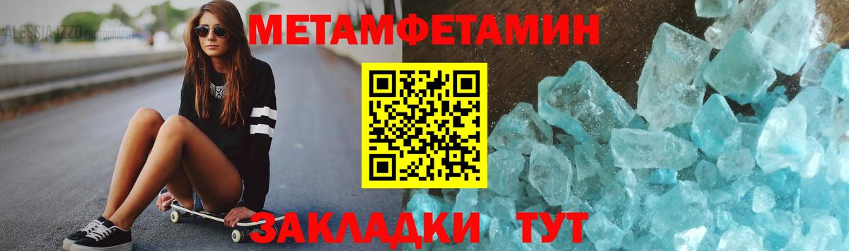 МЕТАМФЕТАМИН пудра  Вход с VPN  Усть-Лабинск 