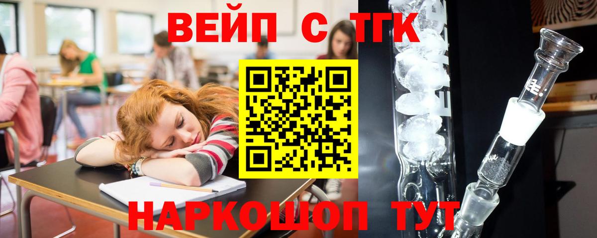 ТГК жижа Усть-Лабинск